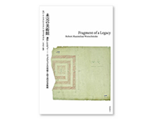 未完の美術館「国立西洋美術館」