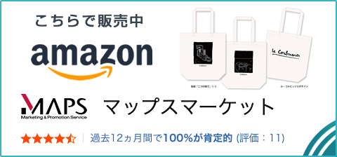 Amazon マップスマーケット
