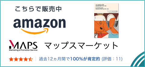 Amazon マップスマーケット