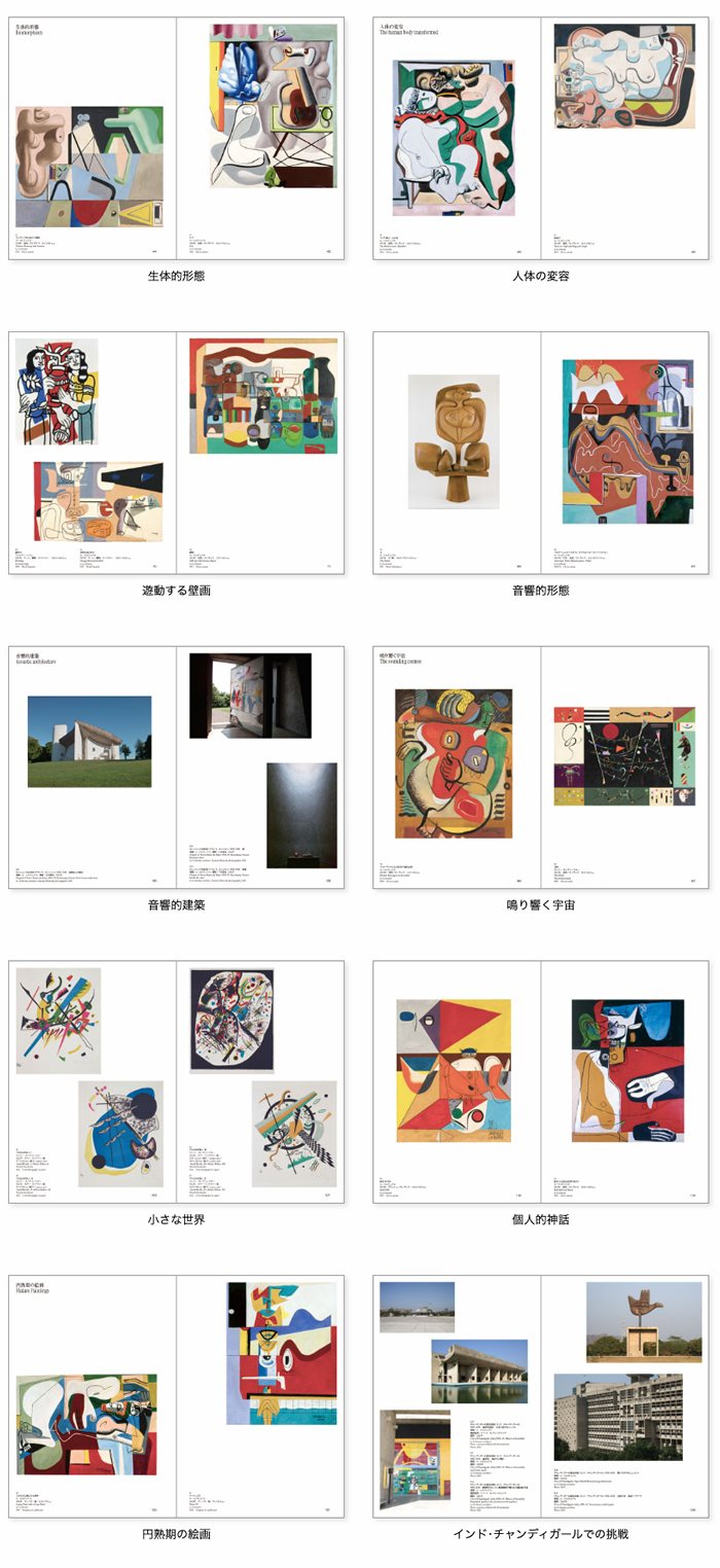 コルビュジエ展示会公式ガイドブック - 高品質な印刷による作品再現