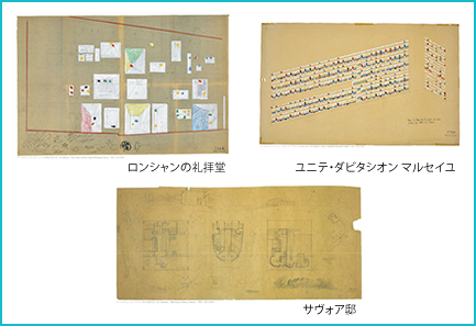 コルビジェ設計図面 額絵3種類商品画像
