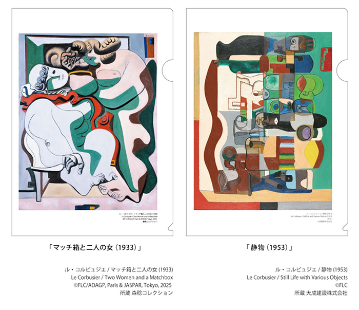 コルビジェの絵画のクリアファイル - ル・コルビュジエ作品グッズ