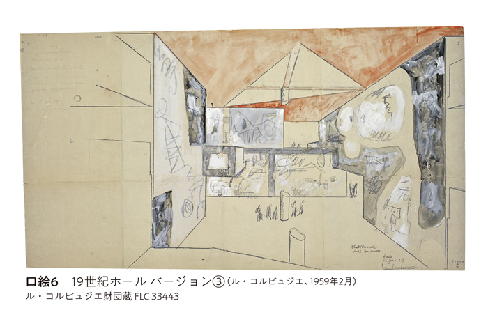 コルビジェ 19世紀ホールバージョン③